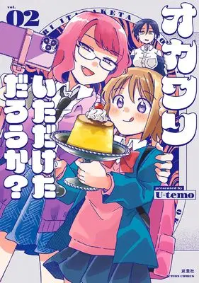 Manga Okawari Itadaketa Darouka? vol.2 (オカワリいただけただろうか? (2) (アクションコミックス))  / U-temo