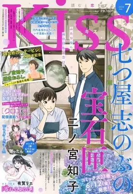 Magazine Kiss (Magazine) (Kiss(キス) 2026年7月号) 