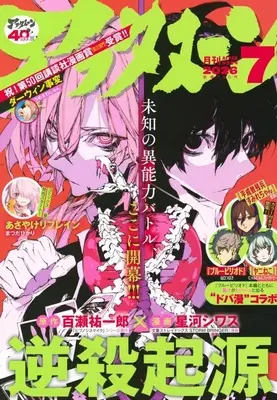 Magazine Afternoon (アフタヌーン 2026年7月号) 