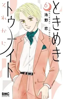 Manga Tokimeki Tonight Sorekara vol.6 (ときめきトゥナイト それから(6))  / Ikeno Koi