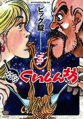 Manga Set Kaitou Kuishinbou (Vol.1-3) (快盗くいしん坊)  / Biggu Jou