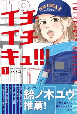 Manga Ichi Ichi Kyu!!! vol.1 (イチイチキュ!!! 1 (BUNCOMI))  / Hatoko