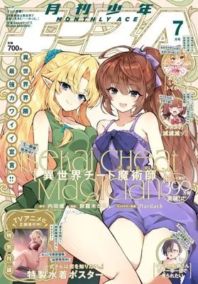 Magazine Shounen Ace (少年エース 2026年7月号) 