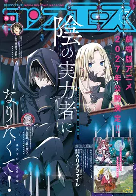 Magazine Monthly COMP ACE (コンプエース 2026年7月号) 