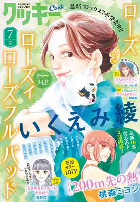 Magazine Cookie (クッキー (7月号)) 