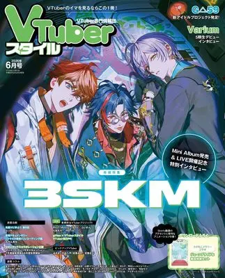 Magazine VTuber Style (VTuberスタイル 2026年6月号) 