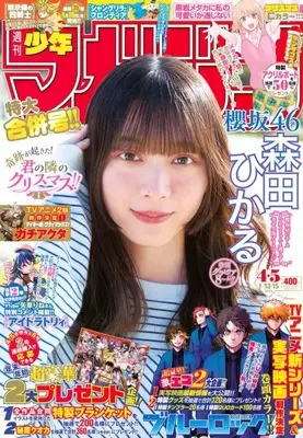 Magazine Weekly Shonen Magazine (週刊少年マガジン 2026年1月15日号) 