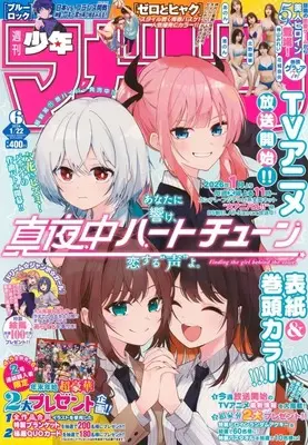 Magazine Weekly Shonen Magazine (週刊少年マガジン 2026年1月22日号) 