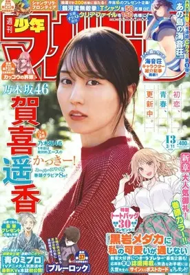 Magazine Weekly Shonen Magazine (週刊少年マガジン 2026年3月11日号) 