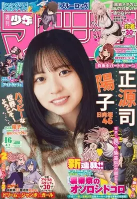 Magazine Weekly Shonen Magazine (週刊少年マガジン 2026年4月1日号) 