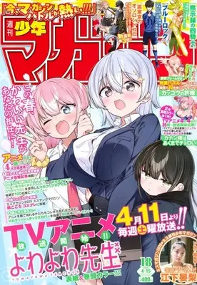 Magazine Weekly Shonen Magazine (週刊少年マガジン 2026年4月15日号) 