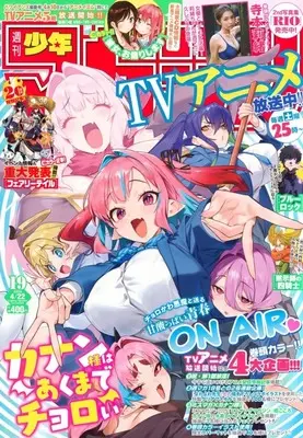 Magazine Weekly Shonen Magazine (週刊少年マガジン 2026年4月22日号) 