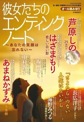 Magazine Kandou! Kangoshi Monogatari (彼女たちのエンディングノート ～あなたの笑顔は忘れない～ 2026年6月号) 