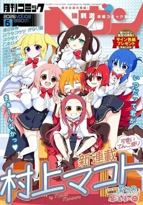 Magazine Comic Heaven (コミックヘヴン Vol.102 2026年6月号) 