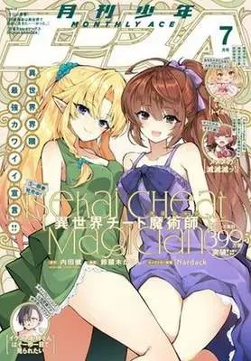 Magazine Shounen Ace (付録付)少年A(エース) 2026年7月号) 