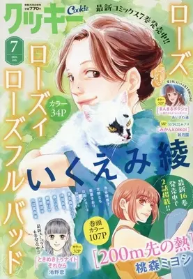 Magazine Cookie (Cookie クッキー 2026年7月号) 