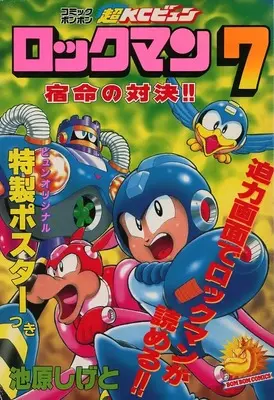 Special Edition Manga with Bonus Rockman 7 (特典付)ロックマン7 宿命の対決!!)  / Ikehara Shigeto