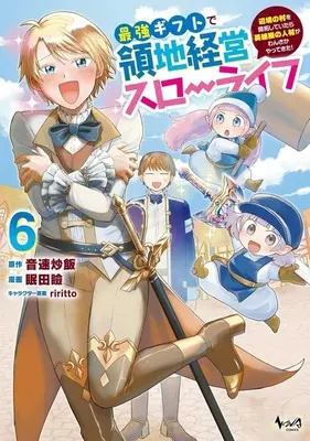 Manga Saikyou Gift de Ryouchi Keiei Slow Life vol.6 (最強ギフトで領地経営スローライフ 辺境の村を開拓していたら英雄級の人材がわんさかやってきた!(6))  / Nemuta Mabuta