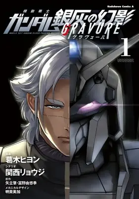 Manga Kidou Senshi Gundam: Ginkai no Genei Gravure vol.1 (機動戦士ガンダム 銀灰の幻影 グラヴュール(1))  / Katsuragi Hiyon