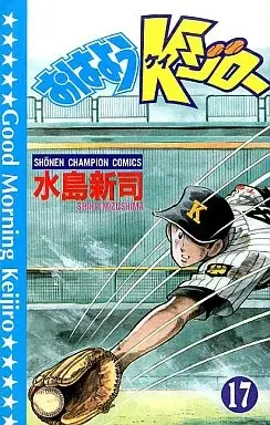 Manga Good Morning Keijiro (Ohayou Keijirou) vol.17 (おはようKジロー(17) / 水島新司) 