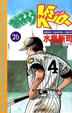Manga Good Morning Keijiro (Ohayou Keijirou) vol.26 (おはようKジロー(26)) 