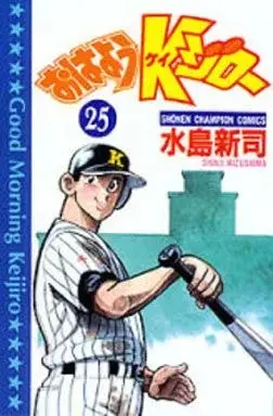 Manga Good Morning Keijiro (Ohayou Keijirou) vol.25 (おはようKジロー(25)) 