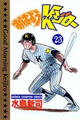 Manga Good Morning Keijiro (Ohayou Keijirou) vol.23 (おはようKジロー(23)) 