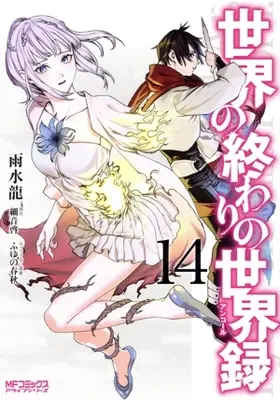 Manga Sekai no Owari no Sekairoku vol.14 (世界の終わりの世界録(14))  / Live & Usui Ryuu