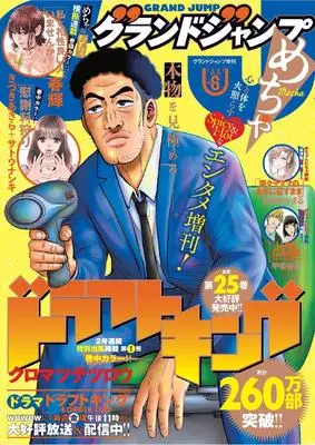 Magazine GRAND JUMP (グランドジャンプ増刊 グランドジャンプ めちゃ ( 6-30)) 