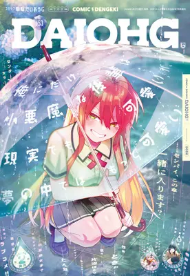 Magazine Dengeki Daiohji (月刊コミック 電撃大王 2026年7月号増刊 コミック電撃だいおうじ VOL.153) 