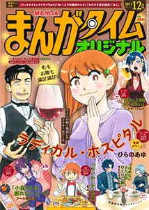 Magazine Manga Time Original (まんがタイムオリジナル (7月号)) 