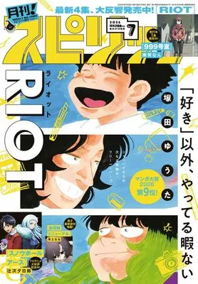 Magazine Monthly Spirits (月刊!スピリッツ (7月号)) 