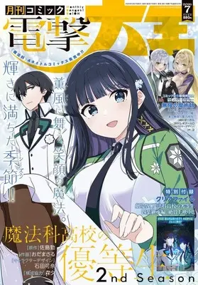Magazine Dengeki Daioh (付録付)電撃大王 2026年7月号) 