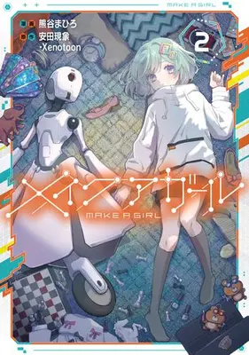 Manga Set Make a Girl (Vol.1-2) (メイクアガール)  / Kumagai Mahiro