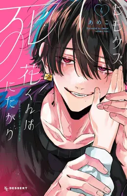 Manga Set Himokuzu Hana-kun wa Shinitagari (Vol.1-4) (ヒモクズ花くんは死にたがり)  / Ameko (あめこ)