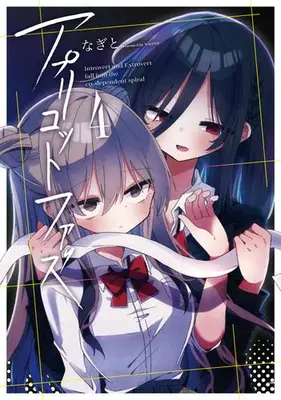 Manga Set Apricot Fuzz (Vol.1-4) (アプリコットファズ)  / Nagito