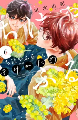 Manga Set Chihayafuru Plus: Kimi ga Tame (Vol.1-6) (ちはやふる plus きみがため)  / Suetsugu Yuki