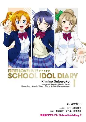 Love Live! School Idol Diary, Kimino Sakurako, Love Live!, Collector's Edition