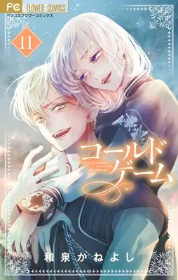 Manga Set Cold Game (Vol.1-11) (コールドゲーム)  / Izumi Kaneyoshi
