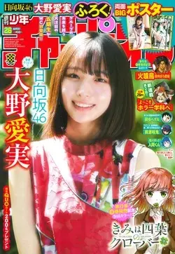 Magazine Shonen Champion (週刊少年チャンピオン (6/11号)) 