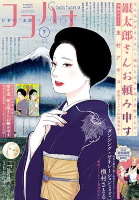Magazine Cocohana (ココハナ (7月号)) 