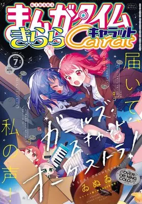 Magazine Manga Time Kirara Carat (まんがタイムきららキャラット (7月号)) 