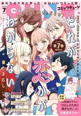 Magazine Monthly Comic Cune (コミックキューン 2026年7月号) 