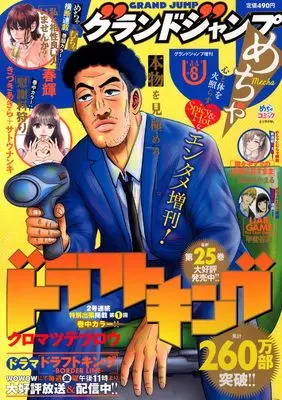 Magazine GRAND JUMP (グランドジャンプ増刊 グランドジャンプ めちゃ ( 6-30)) 
