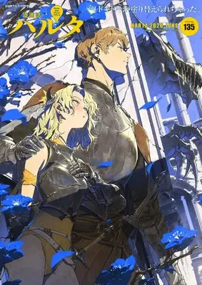 Magazine Harta (ハルタ 2026-JUNE volume 135 (ハルタコミックス)) 