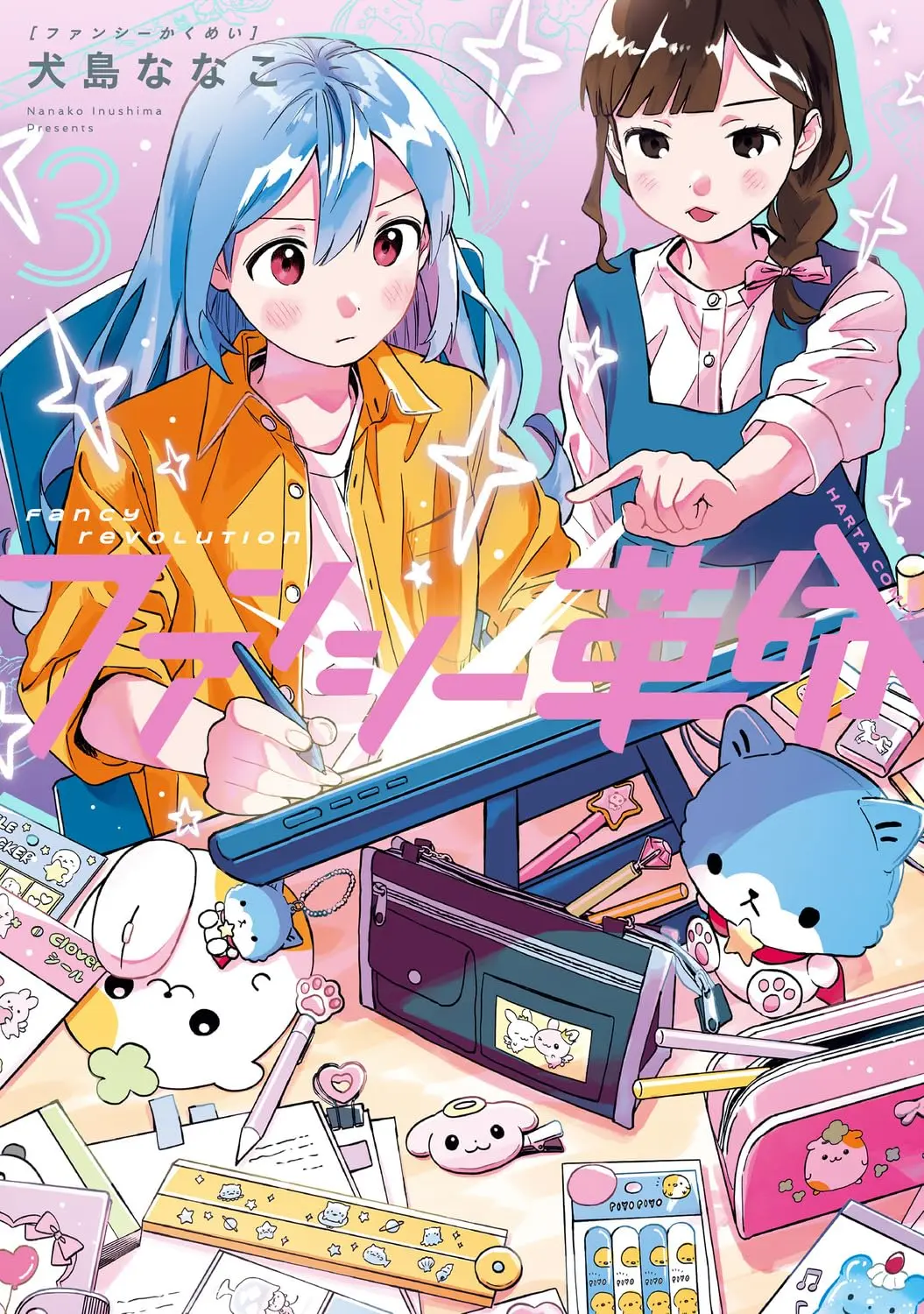 Manga Fancy Kakumei vol.3 (ファンシー革命 3 (ハルタコミックス))  / 犬島 ななこ