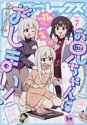 Magazine Monthly Comic REX (月刊Comic REX 2026年7月号) 