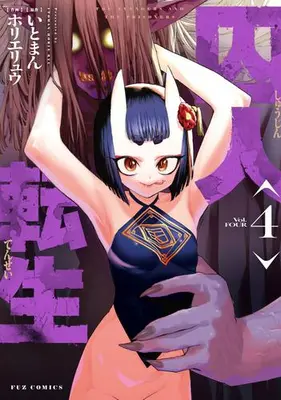 Manga Set Shuujin Tensei (Vol.1-4) (囚人転生)  / Itoman & Horie Ryuu