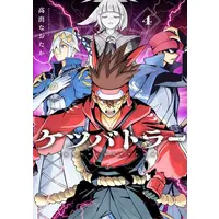 Manga Set Ketsu Battler (Vol.1-4) (ケツバトラー)  / 高出なおたか