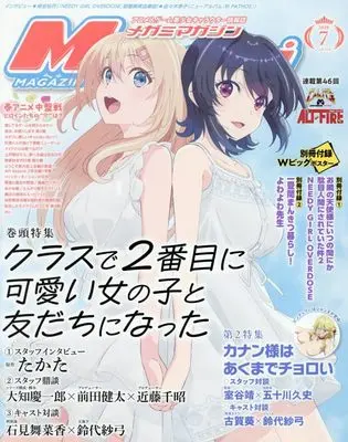 Magazine Megami Magazine (メガミマガジン (2026年7月号)) 